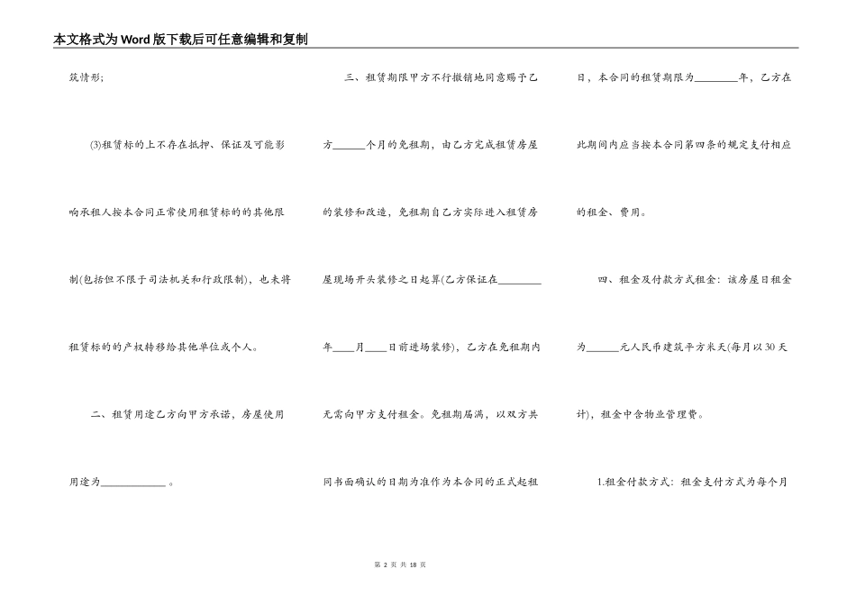 正规合法个人租房热门合同_第2页