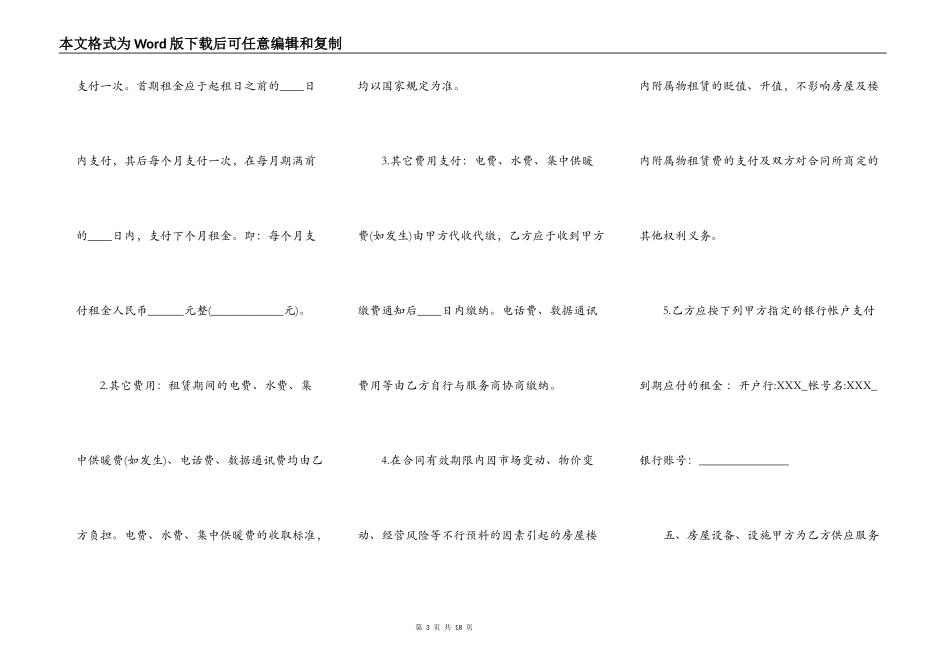 正规合法个人租房热门合同_第3页