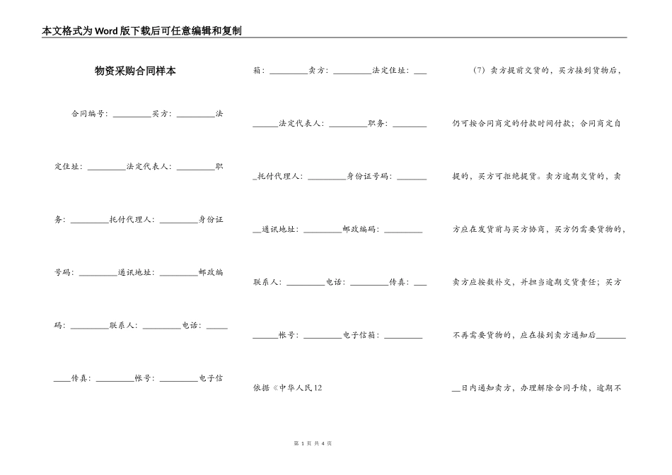 物资采购合同样本_第1页