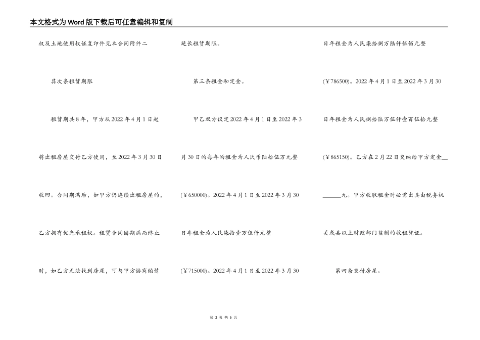 房屋土地出租合同样本_第2页