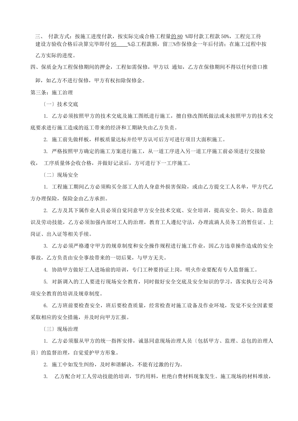 建筑装饰工程劳务分包合同_第2页