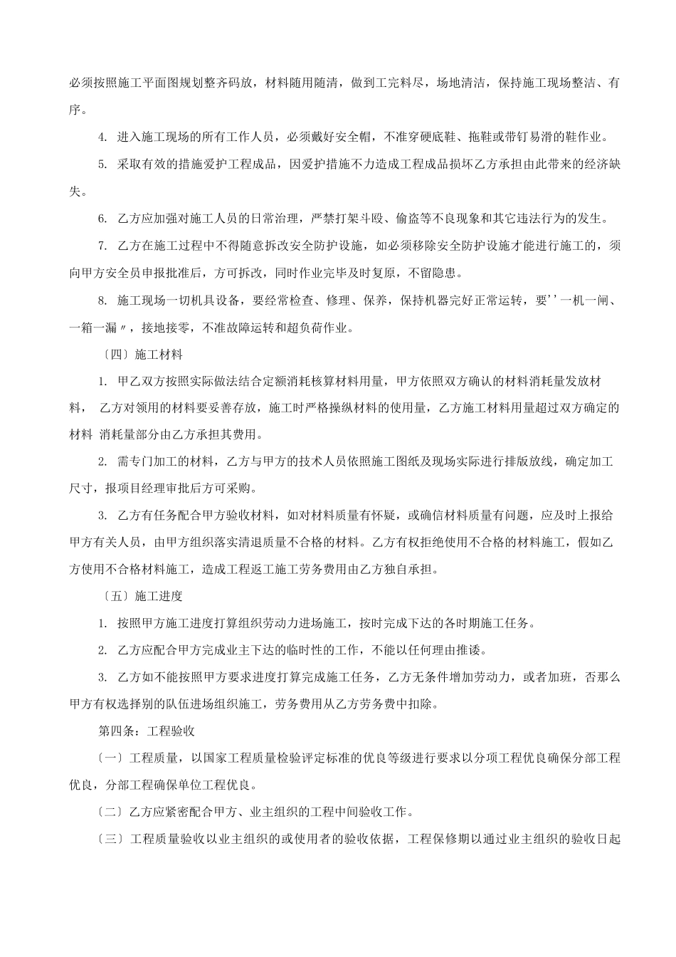 建筑装饰工程劳务分包合同_第3页