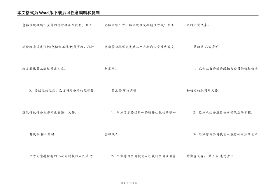 公司股权转让合同书样书_第2页