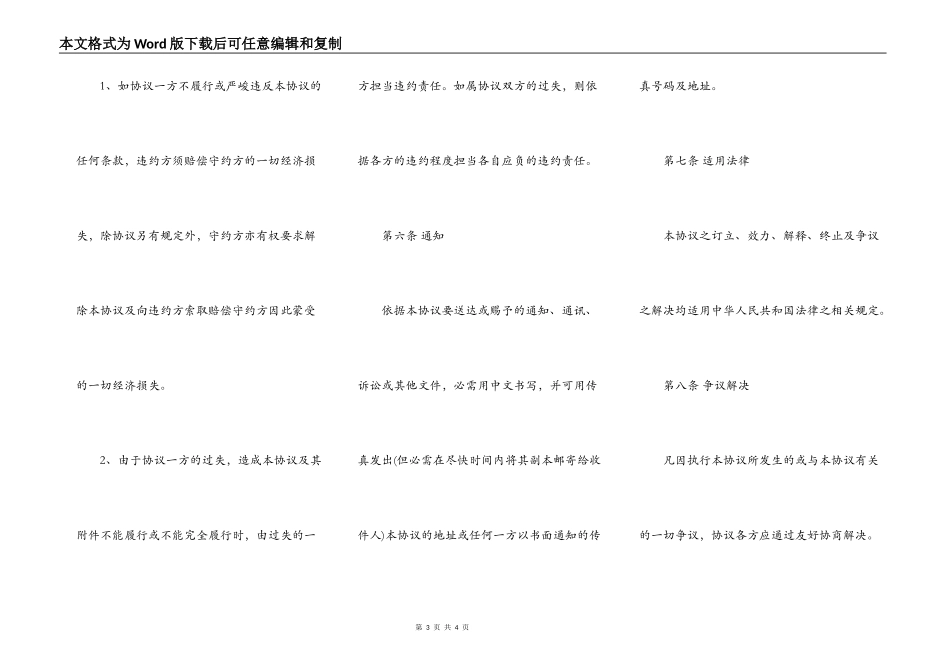 公司股权转让合同书样书_第3页