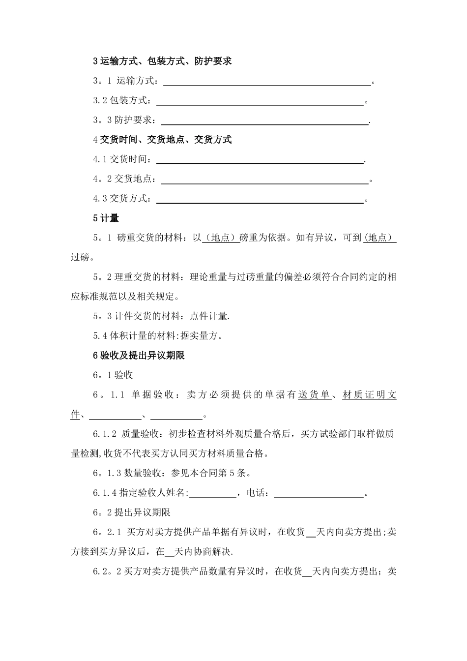 物资采购合同一般条款_第2页