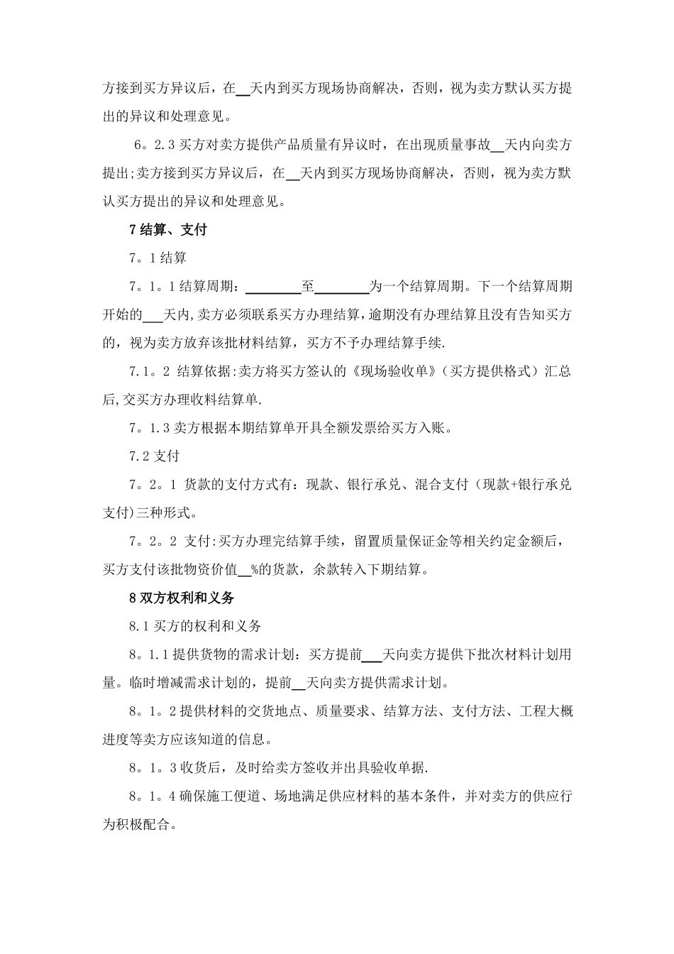 物资采购合同一般条款_第3页