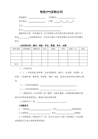 物资采购合同一般条款