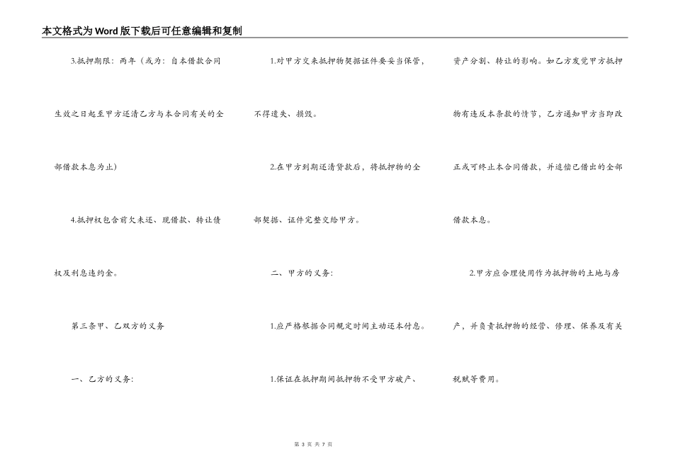 商品房担保贷款合同范本_第3页