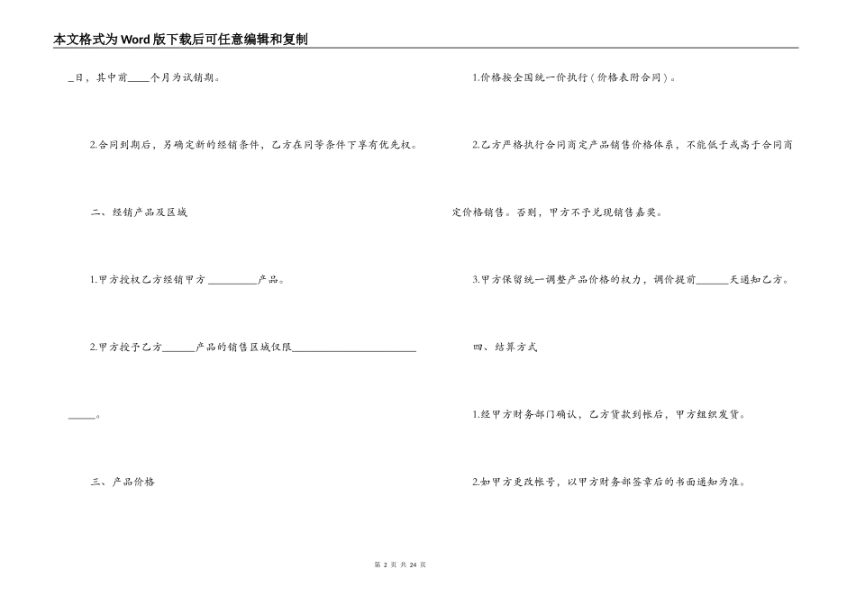酒类购销合同_第2页