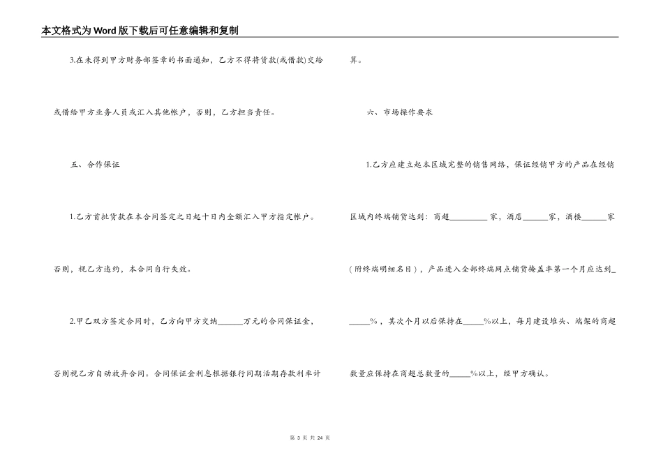 酒类购销合同_第3页