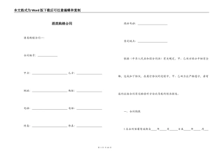 酒类购销合同