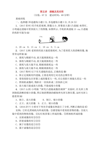 第五讲透镜及其应用测试题