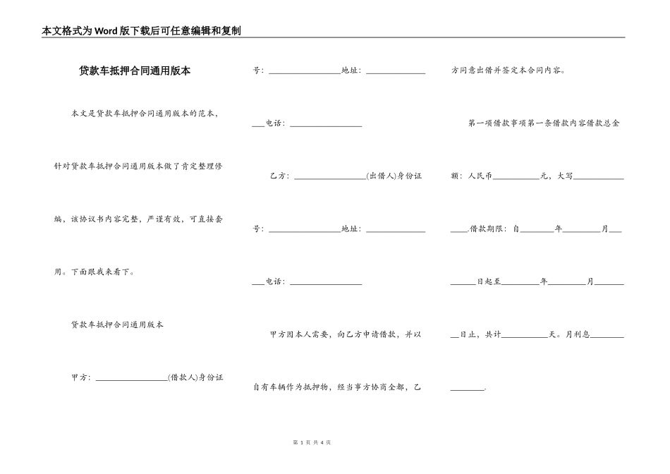 贷款车抵押合同通用版本_第1页