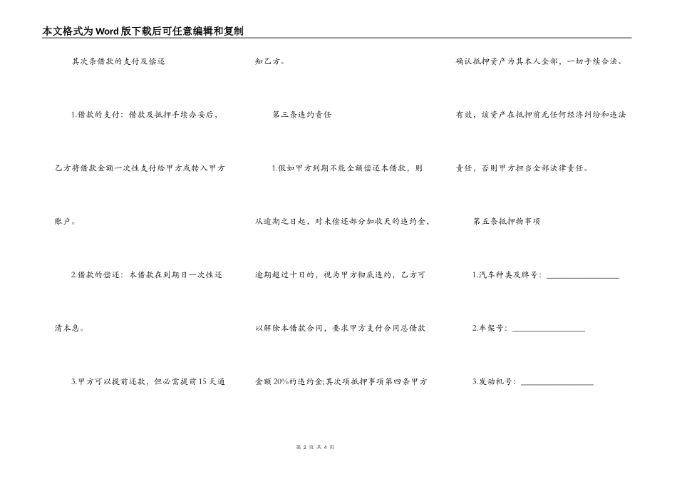 贷款车抵押合同通用版本_第2页