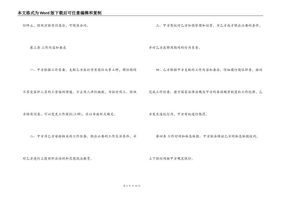 打字员聘用合同_第2页