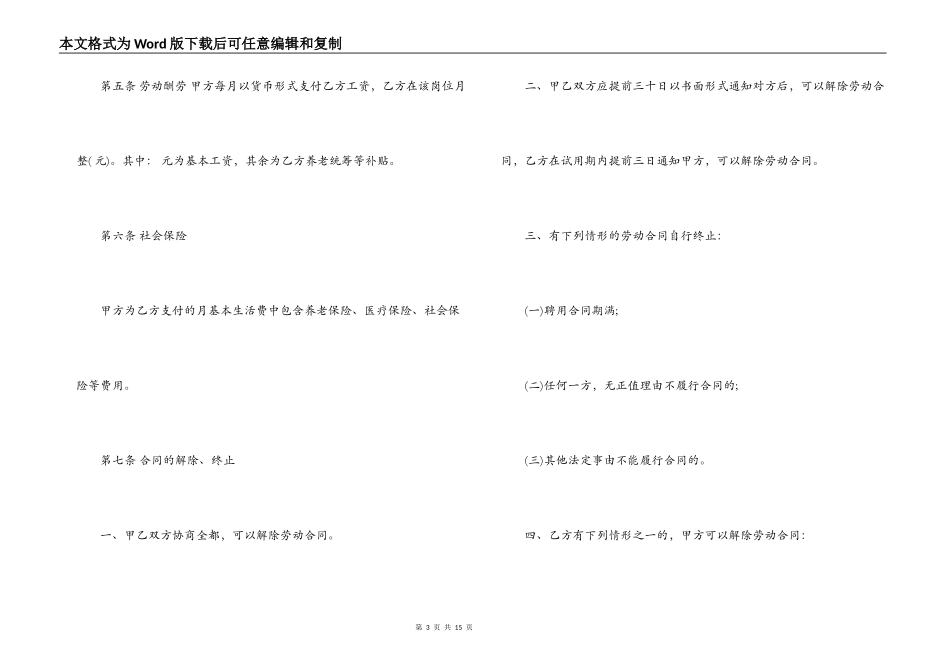 打字员聘用合同_第3页