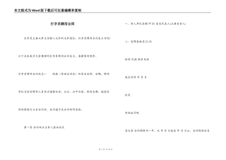 打字员聘用合同