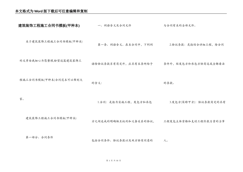 建筑装饰工程施工合同书模板_第1页