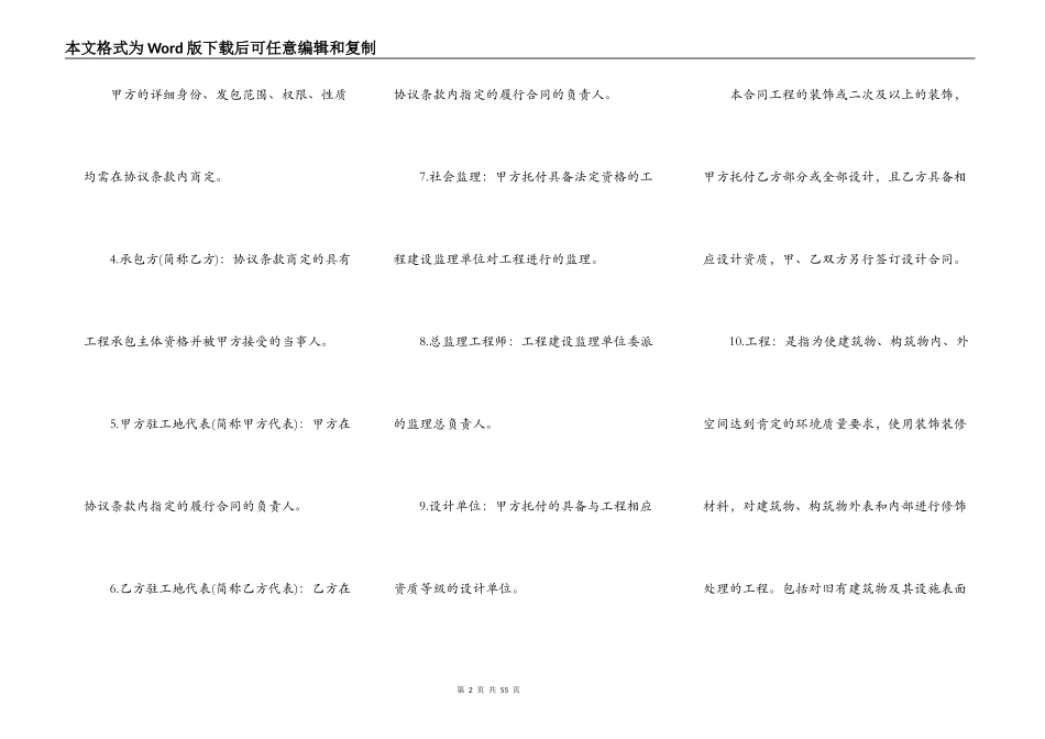 建筑装饰工程施工合同书模板_第2页