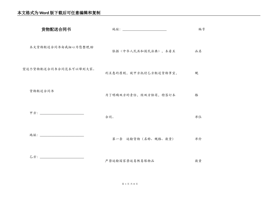 货物配送合同书_第1页