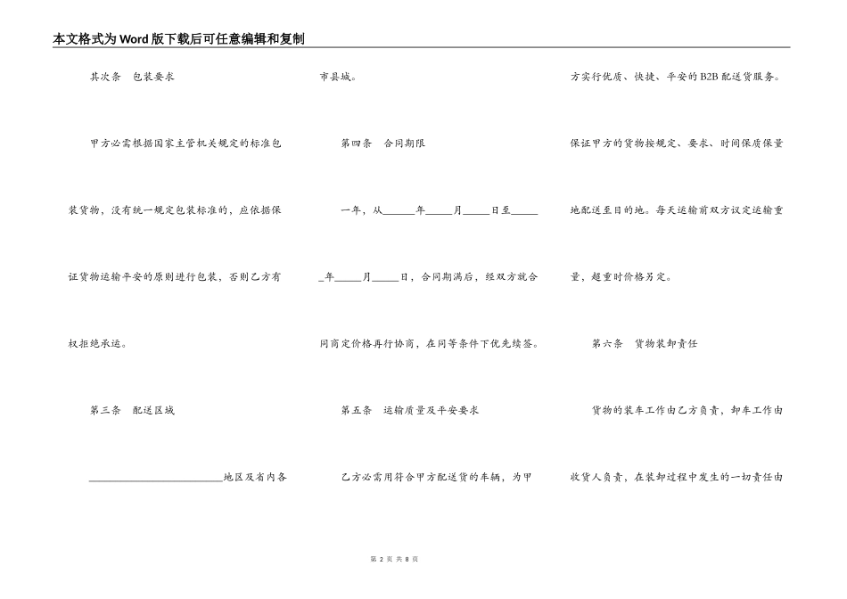 货物配送合同书_第2页