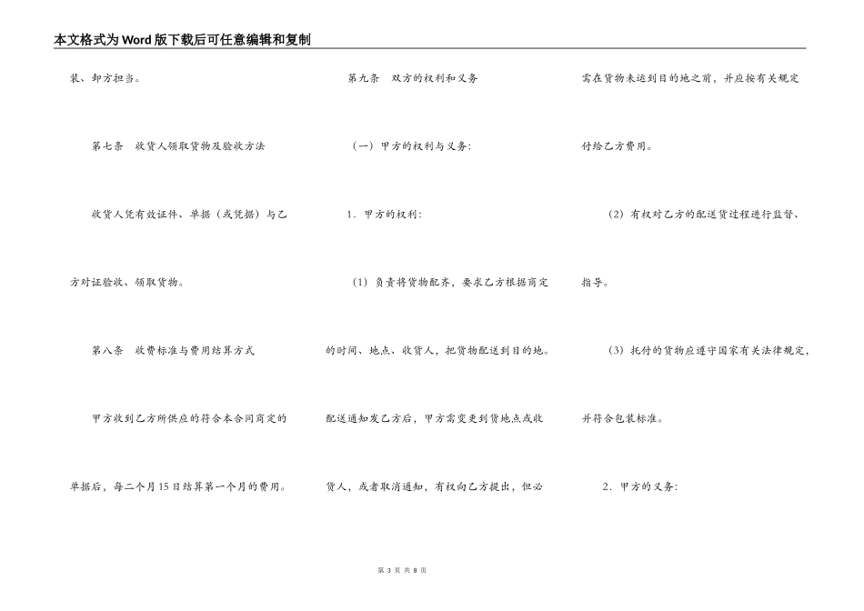 货物配送合同书_第3页