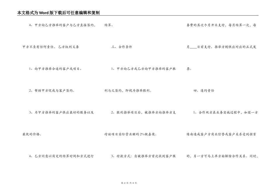 标准版合作经营合同范本_第2页