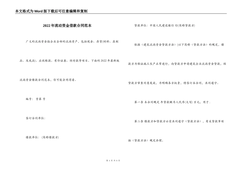 2022年流动资金借款合同范本_第1页