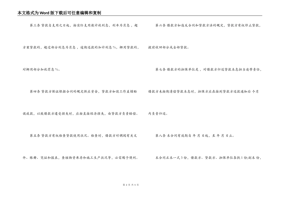 2022年流动资金借款合同范本_第2页