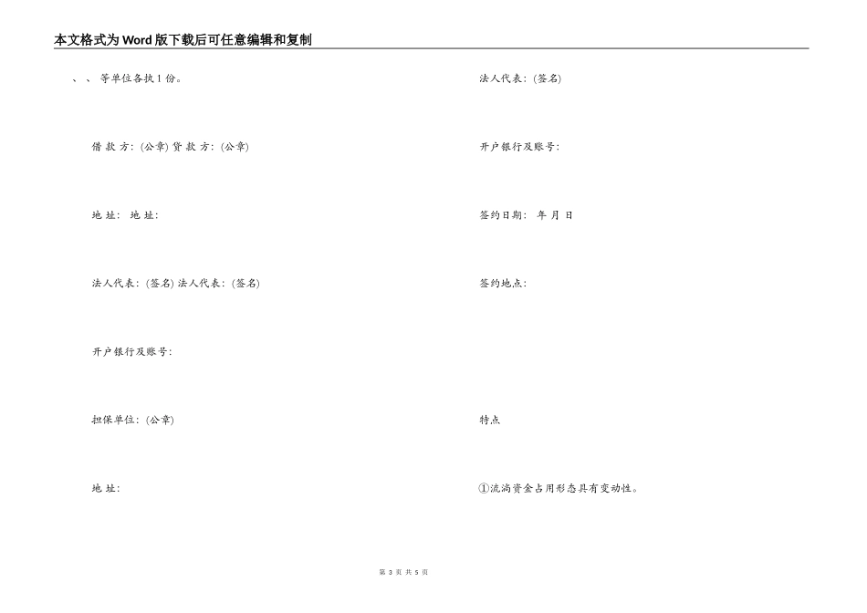 2022年流动资金借款合同范本_第3页