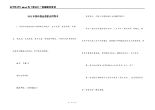 2022年流动资金借款合同范本