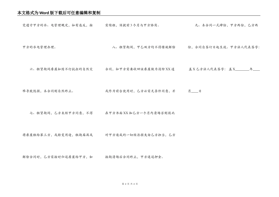 商铺租转让XX用合同_第2页