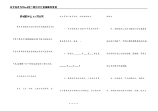 商铺租转让XX用合同