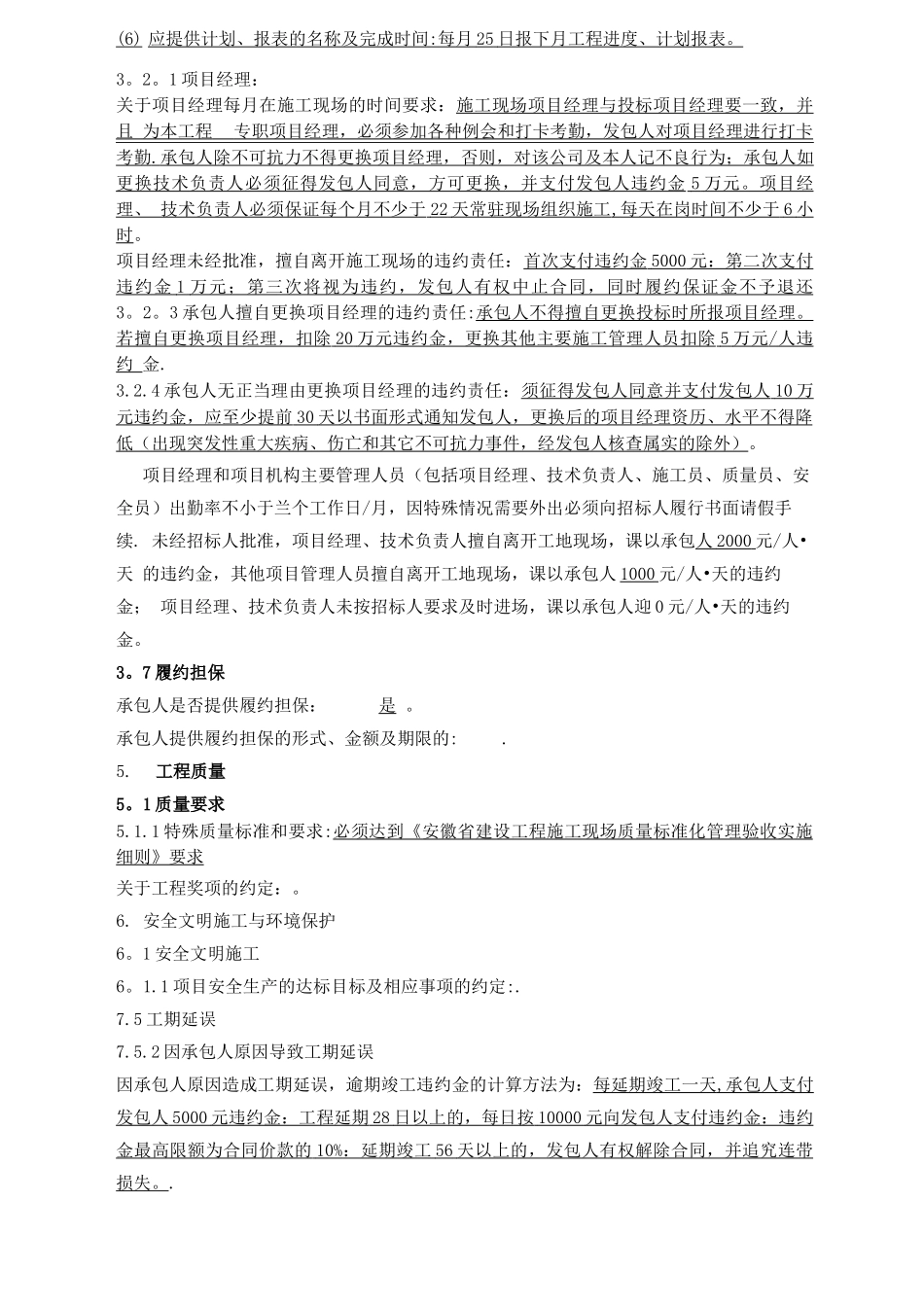 专用合同主要条款_第2页