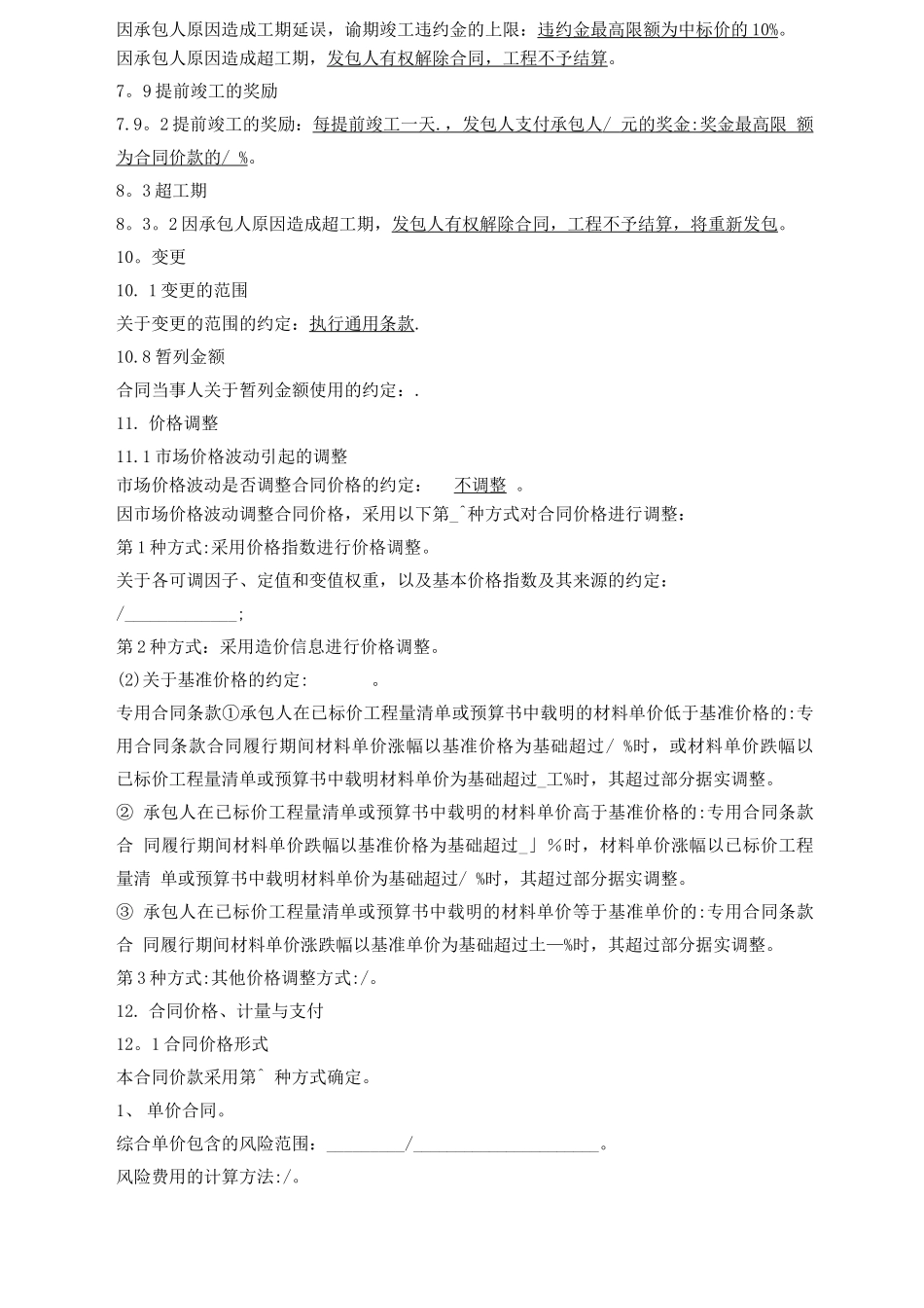 专用合同主要条款_第3页