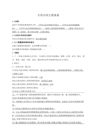专用合同主要条款