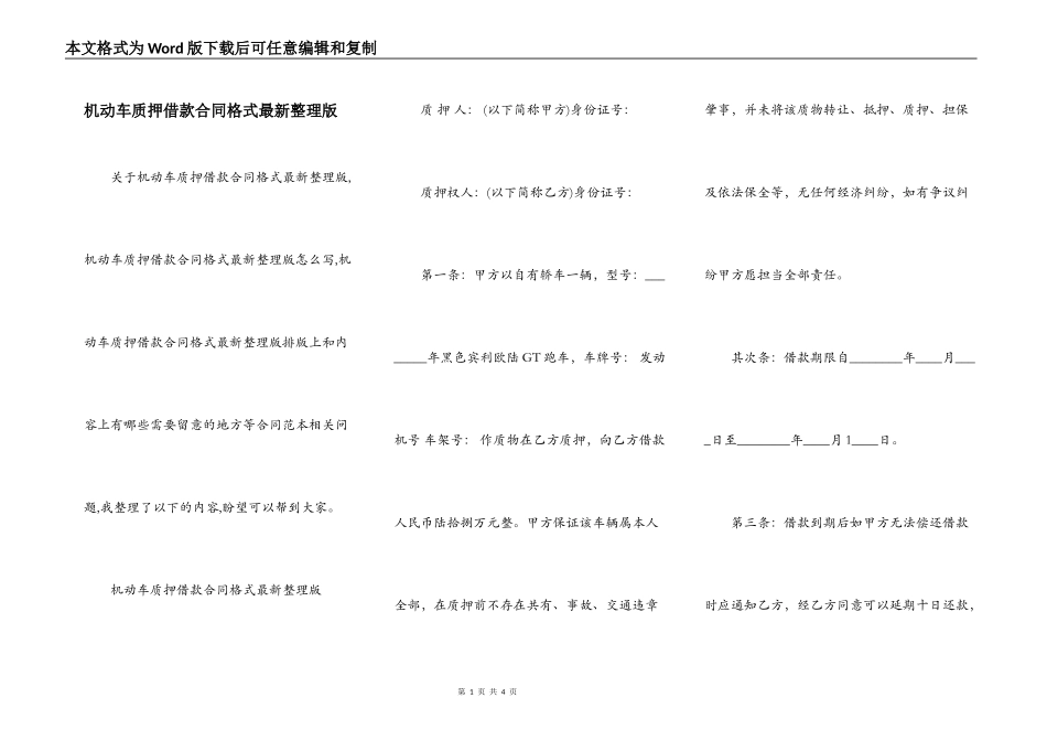 机动车质押借款合同格式最新整理版_第1页