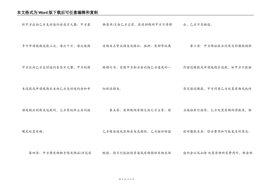 机动车质押借款合同格式最新整理版_第2页