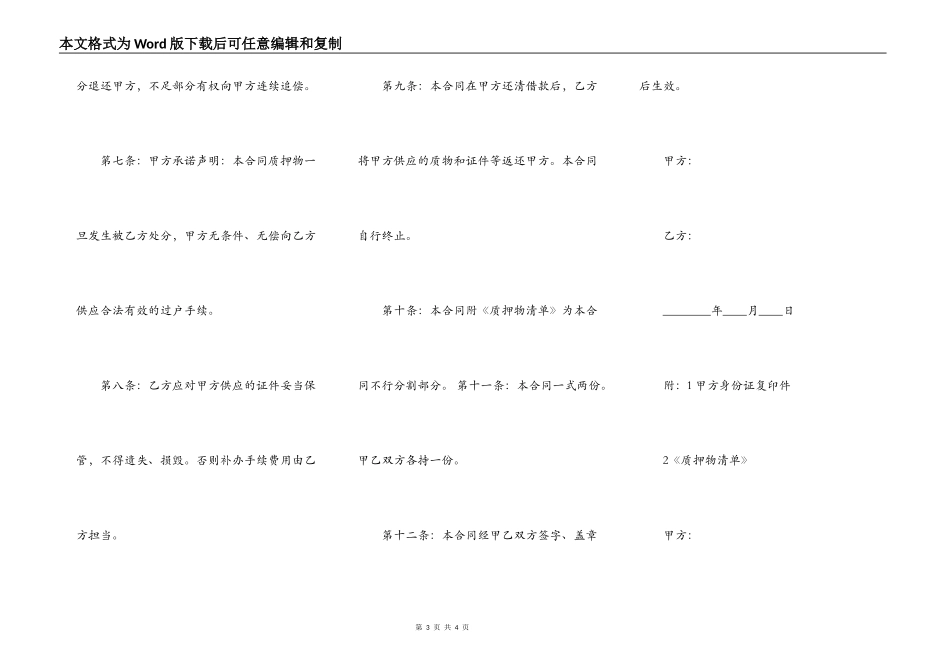 机动车质押借款合同格式最新整理版_第3页