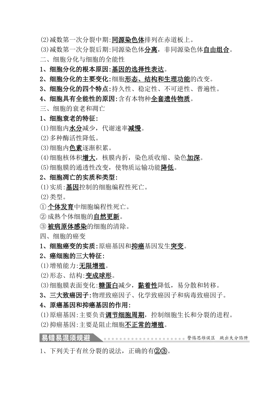 细胞的生命历程专题复习自查案_第2页