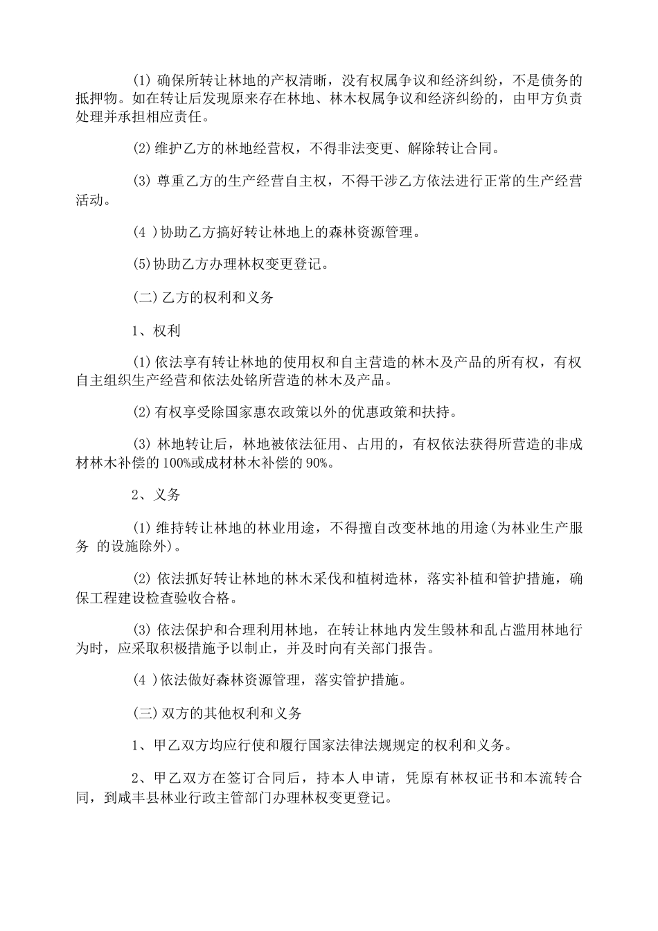 林地流转合同范本_第2页