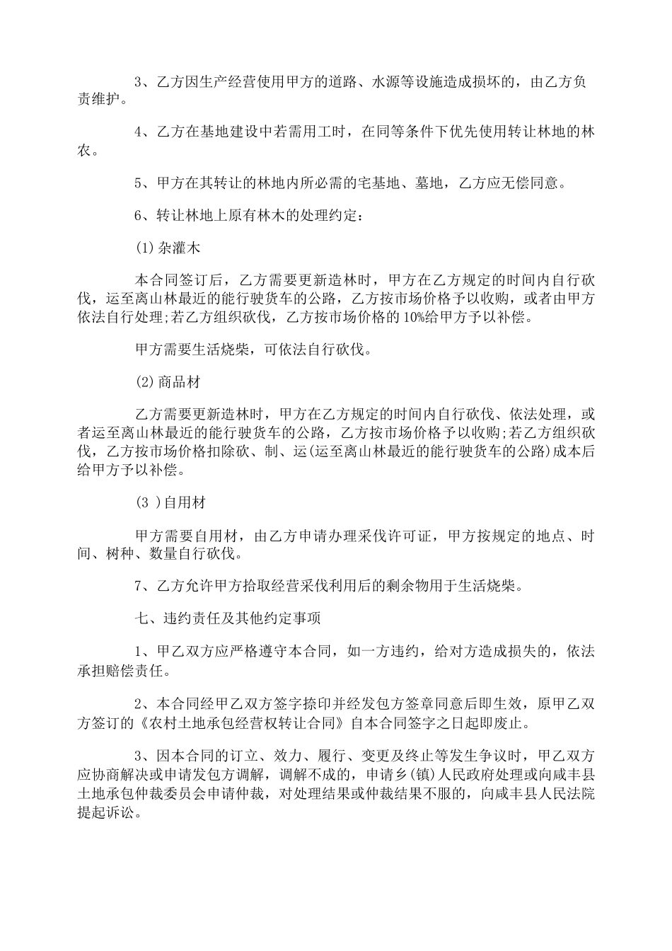 林地流转合同范本_第3页