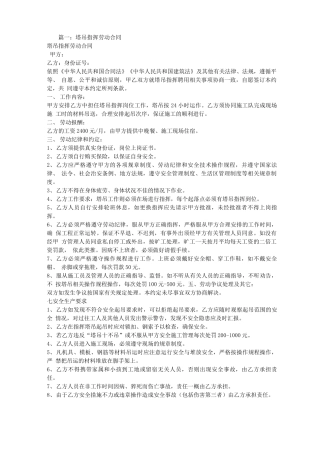 塔吊指挥劳务合同