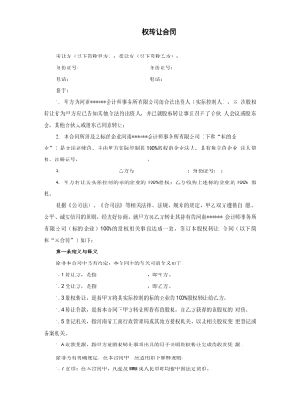 某会计师事务所股权转让合同(律师强烈推荐)