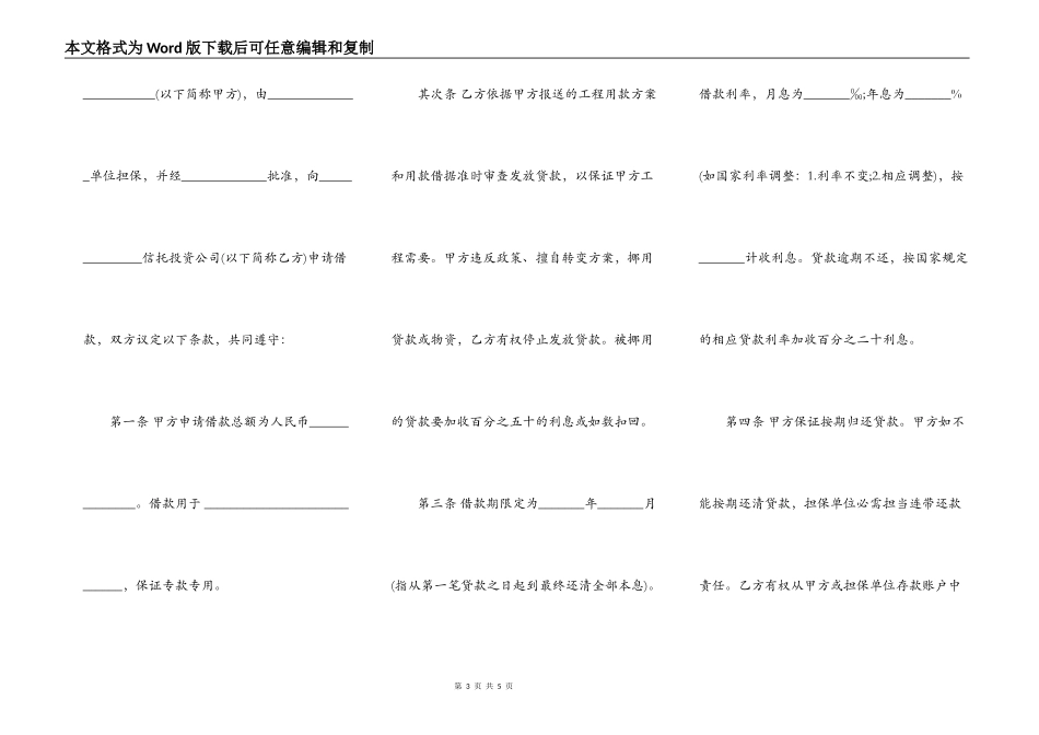 工程代建借款合同范本_第3页