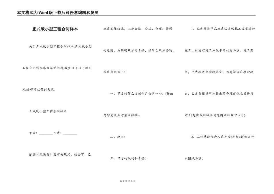 正式版小型工程合同样本_第1页