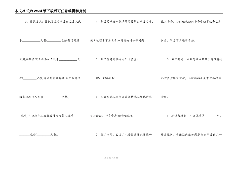 正式版小型工程合同样本_第2页