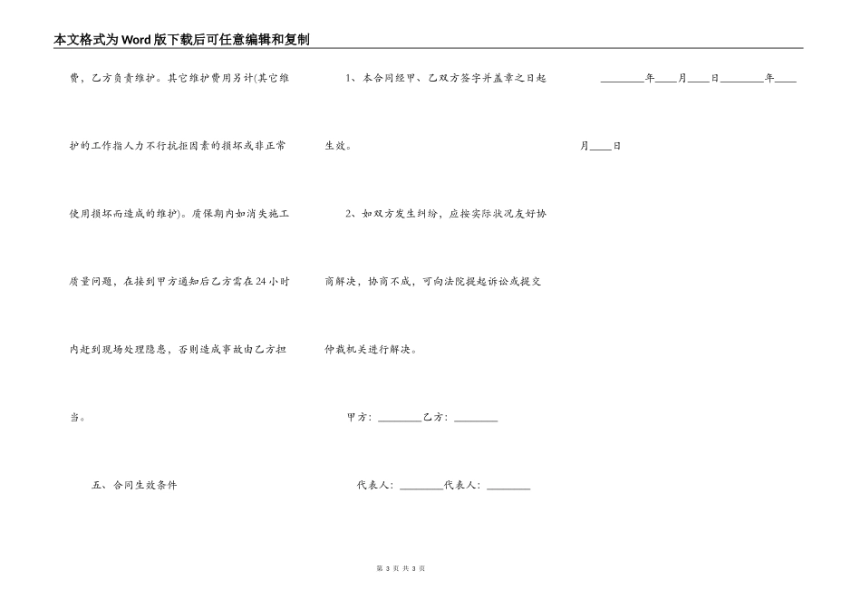 正式版小型工程合同样本_第3页