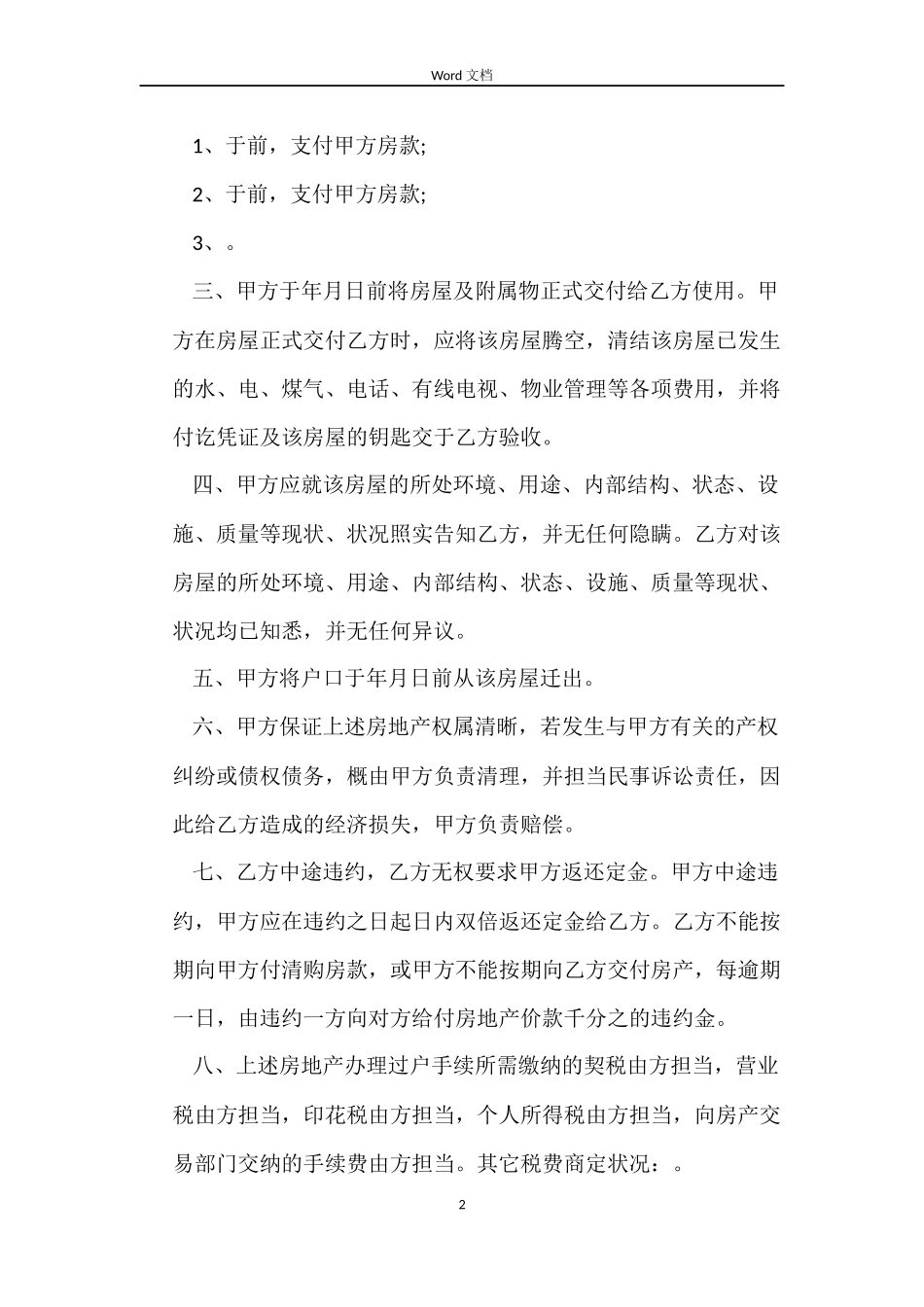 商品房屋买卖合同范本_第2页