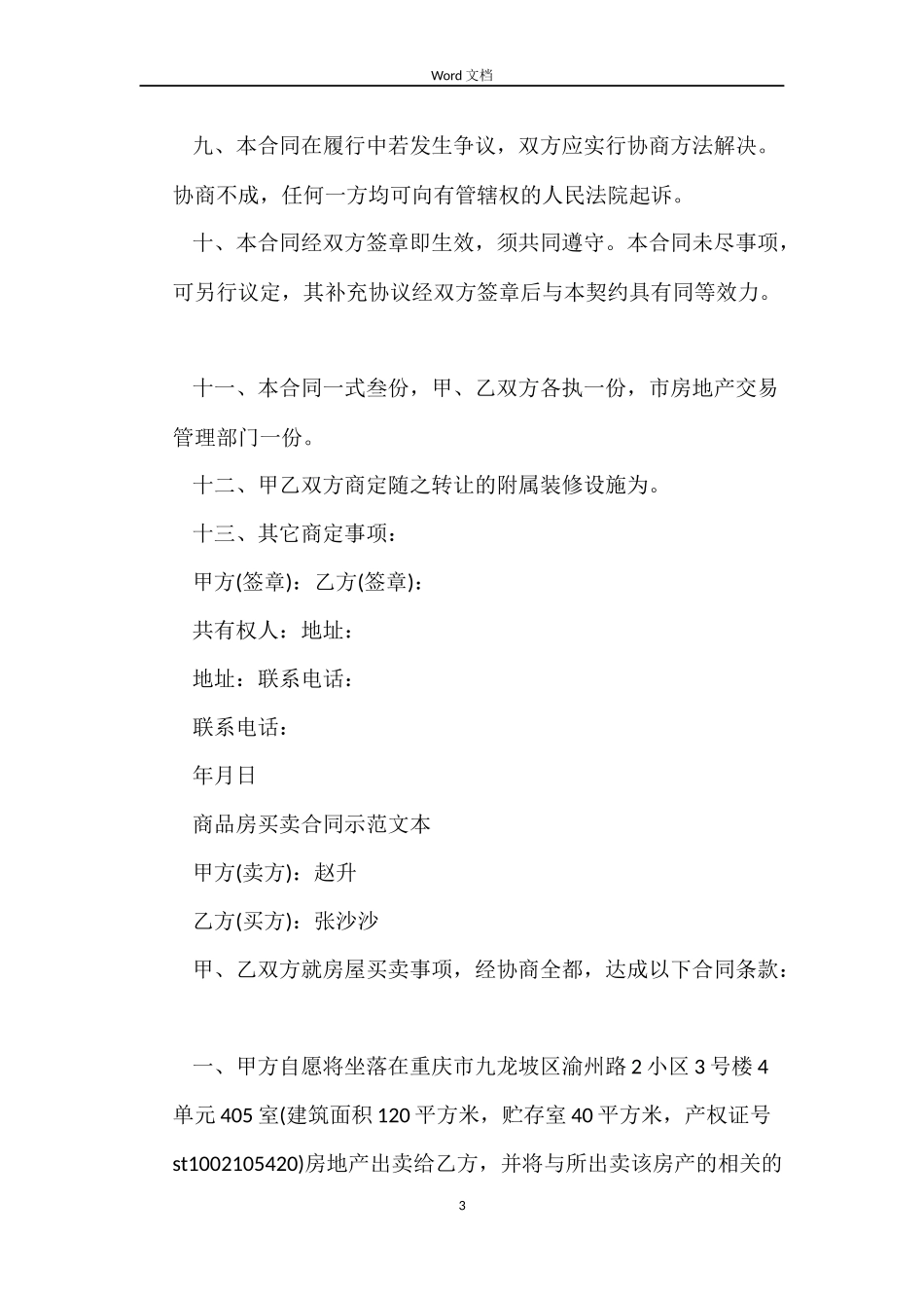 商品房屋买卖合同范本_第3页